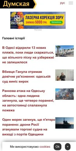 스폰서 기사용 우크라이나 매체 Dumskaya 사이트 미리보기