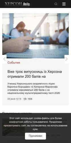 Anteprima del sito Херсон Daily, media di Russia per articoli sponsorizzati