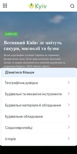 スポンサード記事向けのウクライナメディア、kyiv.nameのサイトプレビュー