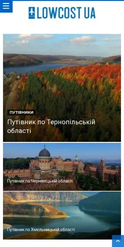 Podgląd witryny Lowcost UA, medium z kraju Ukraina do artykułów sponsorowanych