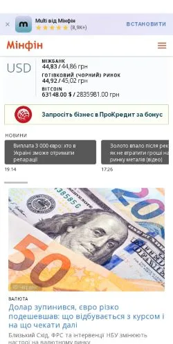 スポンサード記事向けのウクライナメディア、Мінфінのサイトプレビュー