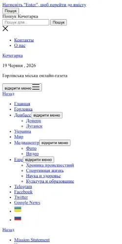 Anteprima del sito Кочегарка, media di Ucraina per articoli sponsorizzati