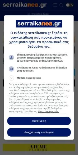 Podgląd witryny Serraikanea, medium z kraju Grecja do artykułów sponsorowanych