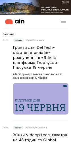 Preview of the AIN website, a media outlet in Ukraine for sponsored articles