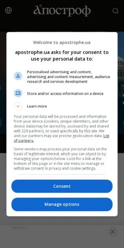 スポンサード記事向けのウクライナメディア、Apostropheのサイトプレビュー