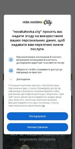 Anteprima del sito Нова Каховка, media di Ucraina per articoli sponsorizzati