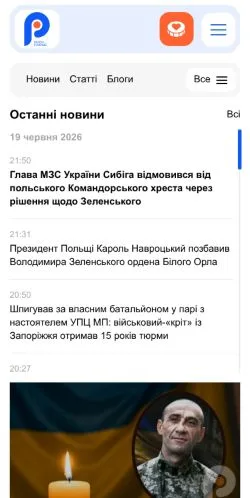 Anteprima del sito Рожища Район, media di Ucraina per articoli sponsorizzati