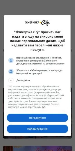 Anteprima del sito Жмеринка, media di Ucraina per articoli sponsorizzati