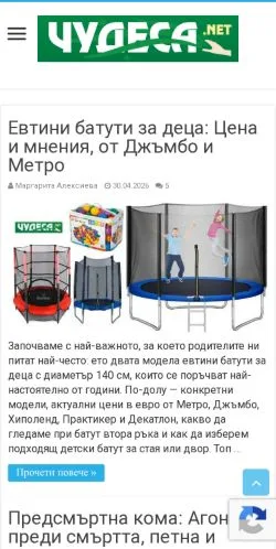 Podgląd witryny Chudesa, medium z kraju Bułgaria do artykułów sponsorowanych