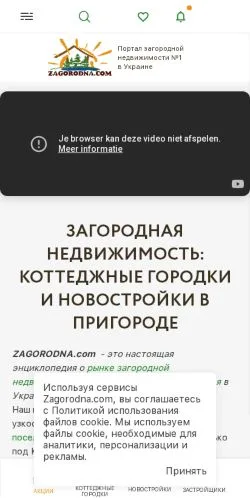 Voorbeeld van de site Zagorodna, medium uit Rusland voor gesponsorde artikelen