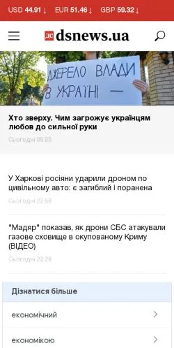 Anteprima del sito dsnews, media di Ucraina per articoli sponsorizzati