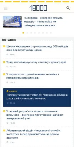 Podgląd witryny 18000, medium z kraju Ukraina do artykułów sponsorowanych
