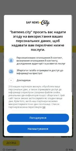 Podgląd witryny БарNews, medium z kraju Ukraina do artykułów sponsorowanych