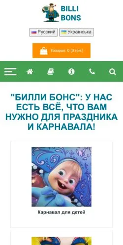 Podgląd witryny Billibons, medium z kraju Rosja do artykułów sponsorowanych