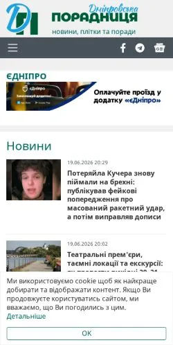 Forhåndsvisning av nettstedet dnpr, medium fra Ukraina for sponsede artikler
