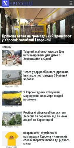 Anteprima del sito Херсонці, media di Ucraina per articoli sponsorizzati