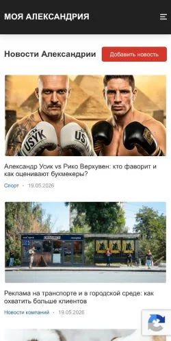 Anteprima del sito Моя Александрия, media di Russia per articoli sponsorizzati