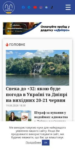 Podgląd witryny Наше Мiсто, medium z kraju Ukraina do artykułów sponsorowanych