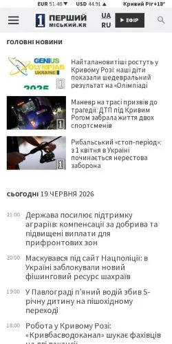 Anteprima del sito Перший Міський, media di Russia per articoli sponsorizzati