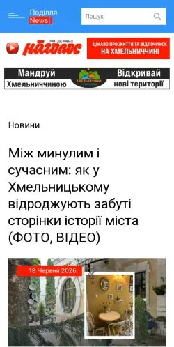 Anteprima del sito Поділля News, media di Ucraina per articoli sponsorizzati
