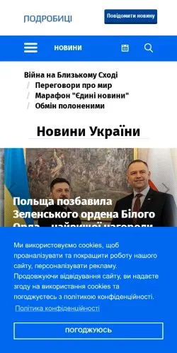 Anteprima del sito Новини дня на сайті podrobnosti.ua, media di Ucraina per articoli sponsorizzati