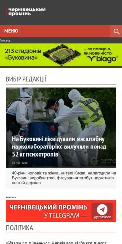 Anteprima del sito Чернівецький Промінь, media di Ucraina per articoli sponsorizzati