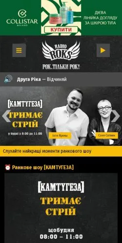 Podgląd witryny Radio ROKS, medium z kraju Ukraina do artykułów sponsorowanych