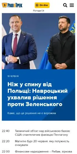 스폰서 기사용 우크라이나 매체 Радіо ТРЕК 사이트 미리보기