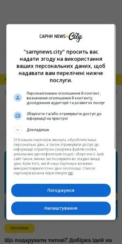 Anteprima del sito SarnyNews, media di Ucraina per articoli sponsorizzati