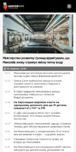 Anteprima del sito Шиповник, media di Russia per articoli sponsorizzati