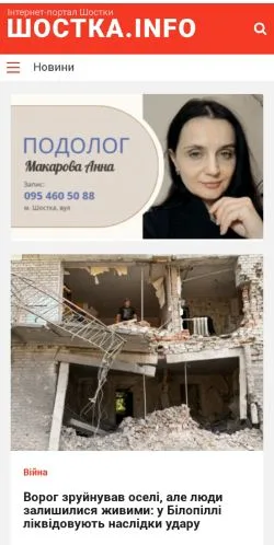 Anteprima del sito Shostka Info, media di Russia per articoli sponsorizzati