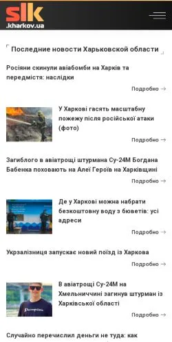 Anteprima del sito SLK Новости Харьковщины, media di Russia per articoli sponsorizzati