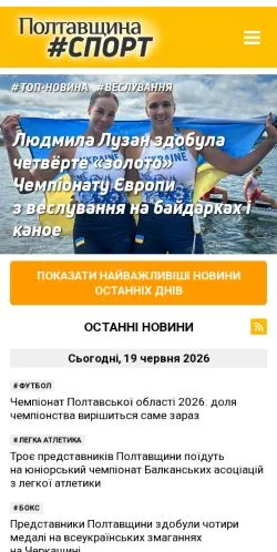 Anteprima del sito Полтавщина Спорт, media di Ucraina per articoli sponsorizzati