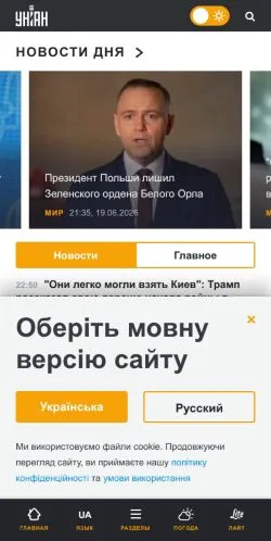 Anteprima del sito УНИАН, media di Russia per articoli sponsorizzati