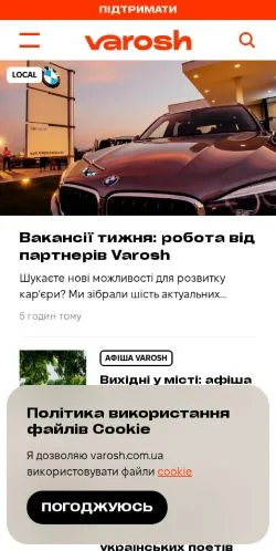 スポンサード記事向けのウクライナメディア、Varoshのサイトプレビュー