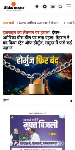 Aperçu du site Dainik Bhaskar, média de Inde pour articles sponsorisés