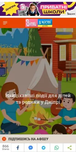 Anteprima del sito Діти В Місті Дніпро, media di Ucraina per articoli sponsorizzati