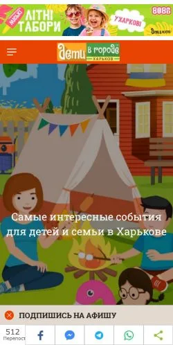 Anteprima del sito Дети в Городе Харьков, media di Russia per articoli sponsorizzati