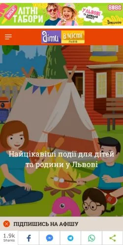 Podgląd witryny Діти В Місті Львів, medium z kraju Ukraina do artykułów sponsorowanych
