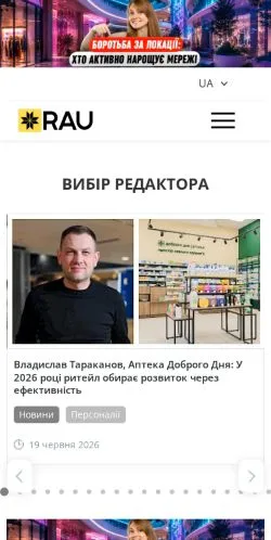 Podgląd witryny Ukrainian Retailers Association, medium z kraju Ukraina do artykułów sponsorowanych