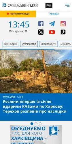 Podgląd witryny Слобідський Край, medium z kraju Ukraina do artykułów sponsorowanych