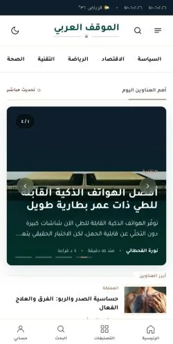 Anteprima del sito Al Mawqif Al Arabi, media di Arabia Saudita per articoli sponsorizzati