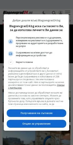 Anteprima del sito Blagoevgrad24, media di Bulgaria per articoli sponsorizzati