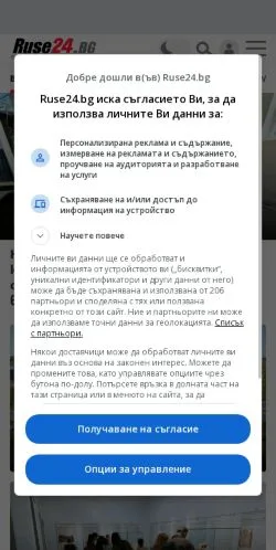 Anteprima del sito Ruse24, media di Bulgaria per articoli sponsorizzati