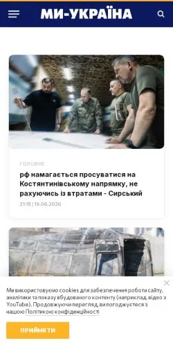 Anteprima del sito Ми Україна, media di Ucraina per articoli sponsorizzati