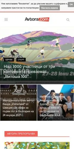 Forhåndsvisning av nettstedet Avtora, medium fra Bulgaria for sponsede artikler