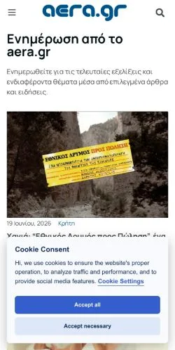 Forhåndsvisning av nettstedet Aera, medium fra Hellas for sponsede artikler