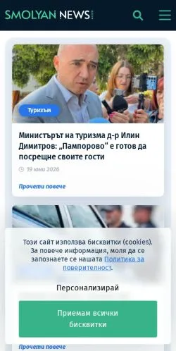 Podgląd witryny SmolyanNews, medium z kraju Bułgaria do artykułów sponsorowanych