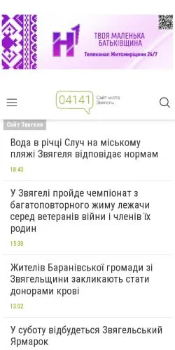 スポンサード記事向けのウクライナメディア、Звягель 04141のサイトプレビュー