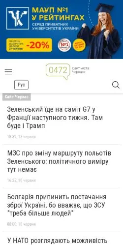 スポンサード記事向けのウクライナメディア、Cherkasy 0472のサイトプレビュー